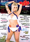 すーぱーさせ子 ありす 恒例イベントで長蛇の列！超人気万超えフォロワー！現役有名コスプレイヤーの恋愛プライベート妊娠中出し生パコドキュメント