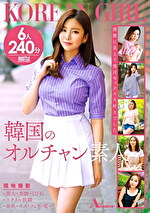 韓国のオルチャン素人 現地撮影 ・美人・美脚・くびれ・スタイル抜群・美乳・キス・フェラ・電マ 6人240分