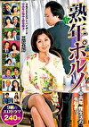 熟年ポルノ ～中高年 性生活の手引き～ 9組のエロドラマ