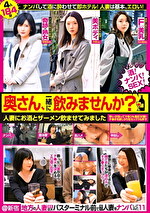 奥さん、一緒に飲みませんか? 人妻にお酒とザーメン飲ませてみました @新宿 地方の人妻限定 巨大バスターミナル前で訳アリ人妻をナンパしてみた 11 pef bmk3774 01 150x T1621230018 - 奥さん、一緒に飲みませんか? 人妻にお酒とザーメン飲ませてみました @新宿 地方の人妻限定 巨大バスターミナル前で訳アリ人妻をナンパしてみた 11