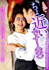 「ちょ、近いです･･･（笑）」 添い寝だけって言ったのに･･･。流れで男女の関係に。終電を逃した後輩社員めぐさん（人妻）