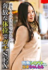 奔放な体位でガチSEX