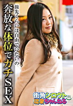 奔放な体位でガチSEX