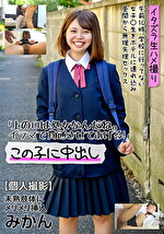 【個人撮影】未熟肢体にメリメリ挿入 みかん 「上の口は処女なんだね。イラマで貫通させてあげる！」