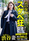 気のい浪速のスケベ狂女子！「もう一しよう」 ユリナさん（30歳）