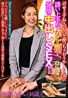 「のせ上手ね～。もっとっちゃおうかしら（笑）」誘い上手な女上司と発情中出しSEX！ 西園寺さん（46歳）