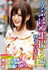 うぶはめ生撮り娘。初キスは去年なの･･･