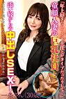 「年上好きなんですよ。主任とかタイプだったりして･･･」童顔人妻の巨乳社員と添い寝からの中出しSEX！一条さん（30歳）