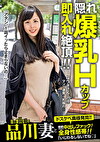 隠れ爆乳Hカップ即入れ絶頂！！なつきさん（28歳）マンぺ連発／乳揺れ◎