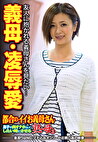友人に抱かれる義母さんを見たい･･･ 義母・愛
