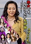 熟女です。みなさんが大好物の。エロい十人の女（三）