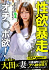 性欲暴走 オチポ欲！アヘ顔全開！！みおんさん（23歳）