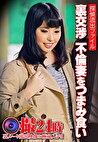 探偵流出ファイル 裏交渉 不倫妻をつまみ食い