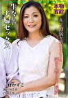 生々しい夫婦セックス AV出演を重ねるごとに深まり燃える夫婦愛