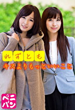 れずとも キスよりもっといいこと｜メーカー：街角シロウト○○ちゃんねる