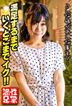 満足するまでいくとこまでイク！！