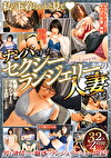 私の下着ちゃんと見て ナンパされたセクシーランジェリーの人妻たち 32人4時間