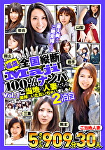 【福袋】全国縦断「Maji」100%ナンパ 素人奥さんご馳走様でした。 ご当地の人妻たちを美味しくいただいちゃいました! Vol.1 2泊目