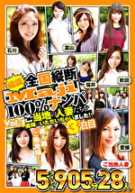 【福袋】全国縦断「Maji」100%ナンパ 素人奥さんご馳走様でした。 ご当地の人妻たちを美味しくいただいちゃいました! Vol.1 3泊目