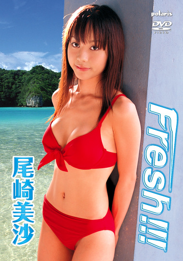 Fresh！！！ 尾崎美沙