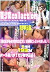 美少女collection 【巷に広がる美少女たちとエッチな娘としちゃいました♪】 オール生ハメ！ガチなか三昧！