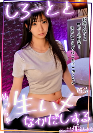 Fカップのしろーととめっちゃ生ハメ中出しする！ 中出し未経験の子を台風直撃した日に捕まえました♪