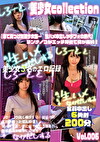 美少女collection 街で見つけた美少女集・・・ 生ハメ中出しがデフォの時代 ヲンナノコがエッチ好きで何が悪い!
