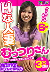 Hな人妻むっつりさん 性に対する飽くなき探求心