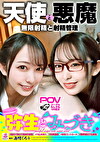 『弥生とみづき』無限射精な天使と射精管理な悪魔の双子#無限射精な白い天使#限界超えても射精#射精しても射精しても#金玉からっぽ#もっと出すまで許してくれない#優しき悪魔「いっぱい好きなだけ、死んじゃいそうになるまで何度でも何度でも気持ちよく射精させてあげる 」#射精管理な黒い悪魔#焦らし焦らし我慢#射精コントロール#カリ首3cm挿入SEX#我慢耐えて我慢耐えて最高の射精#意地悪天使「イクな 我慢しろ まだ我慢しろ 焦らされて焦らされて泣きながら射精堪えろ 先っちょだけで堪えろ 」