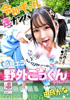 令和ギャル逆ナンパ即フェラ野外ごっくんチャレンジ 由良かな