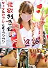性欲剥き出し サークルセフレと裏でコソコソ