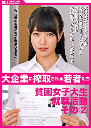大手家電メーカー志望 2020年3月T大学卒業神奈川県在住佐藤麻衣さん（仮名）22歳の場合 その2