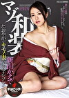 マゾ和装 新山かえで