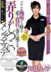 どこを施術する時も必ず乳首に寄り道する弄りがしつこいメンズエステ 知花メイサ