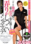 どこを施術する時も必ず乳首に寄り道する弄りがしつこいメンズエステ 倉木みお