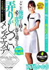 どこを施術する時も必ず乳首に寄り道する弄りがしつこいメンズエステ 西尾かおり