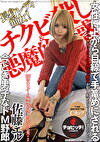 長身レディ痴女！チクビ殺し＆悪魔的誘惑 佐藤エル