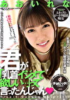 君が「乳首イジメて欲しい･･･」って言ったんじゃん あおいれな