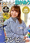 やたらと目があうコンビニ 高美はるか