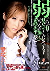 そんな弱っちい目で見ないでくださいよぉ･･･いつもは怖～い愛咲先生（笑） 愛咲れいら