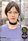 豚鼻肉便器 都内引きしの刑 卯水咲流