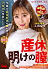 今日は、産休明けの膣を使って子作りの授業をします。 工藤ゆり