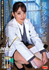 現役少年心理士 AV DEBUT 高梨真緒