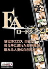 ドラマチック FAロードショウ