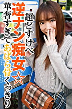 あばら骨くっきりガリ細 なつみ