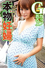 発情する妊婦さん