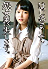 新潟の華奢貧乳処女喪失物語