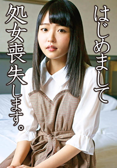 新潟の華奢貧乳処女喪失物語