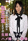 18年間処女だった貧乳生娘卒業ドキュメント 2