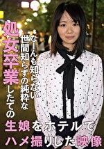 18年間処女だった貧乳生娘卒業ドキュメント 2